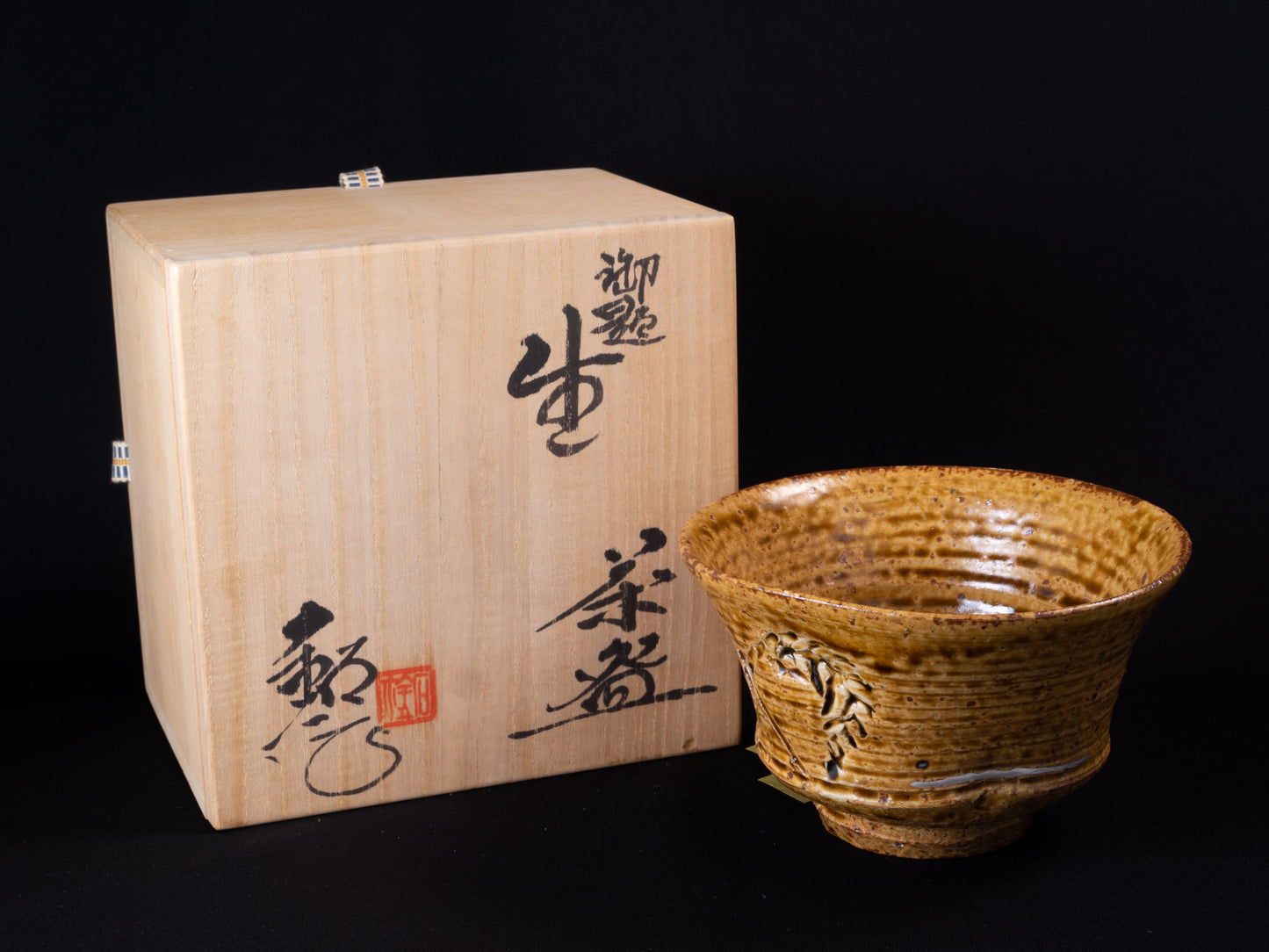 福海窯　御題　生　茶碗 Sekikazu Mizuno Tea Bowl